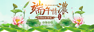 端午节电商海报淘宝网店banner