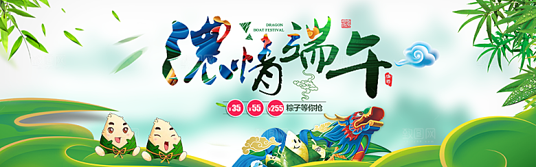 端午节电商海报淘宝网店banner