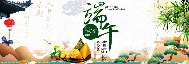 端午节电商海报淘宝网店banner