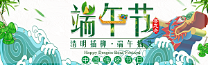 端午节电商海报淘宝网店banner