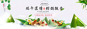 端午节电商海报淘宝网店banner