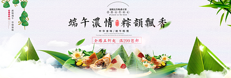 端午节电商海报淘宝网店banner