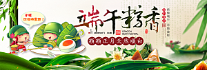端午节电商海报淘宝网店banner