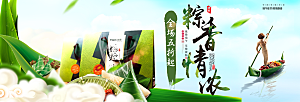 端午节电商海报淘宝网店banner