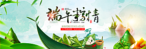 端午节电商海报淘宝网店banner素材