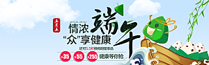 端午节电商海报淘宝网店banner素材