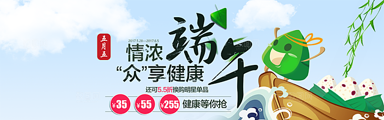 端午节电商海报淘宝网店banner素材