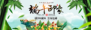 端午节电商海报淘宝网店banner素材
