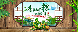 端午节电商海报淘宝网店banner素材