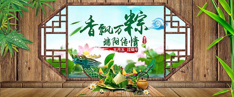 端午节电商海报淘宝网店banner素材