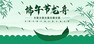 端午节电商海报淘宝网店banner素材