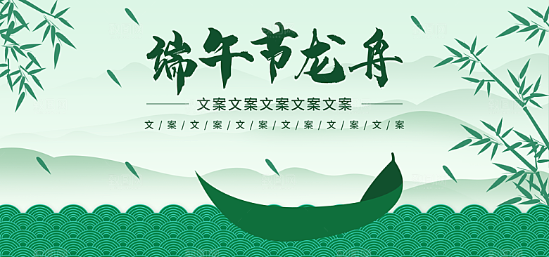 端午节电商海报淘宝网店banner素材
