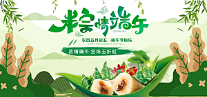 端午节电商海报淘宝网店banner素材