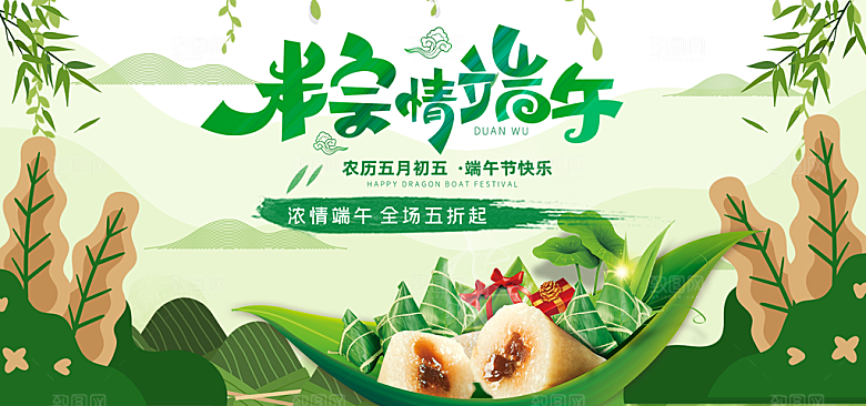 端午节电商海报淘宝网店banner素材