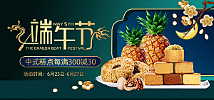 端午节电商海报淘宝网店banner素材