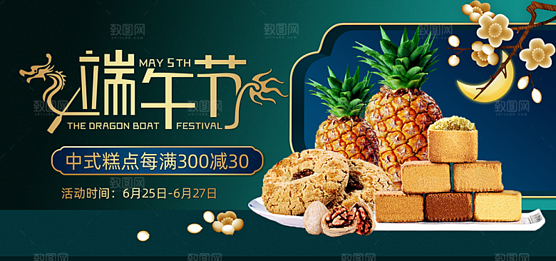 端午节电商海报淘宝网店banner素材