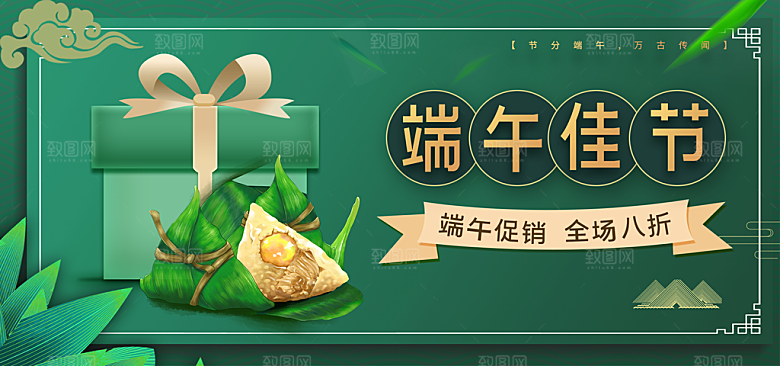 端午节电商海报淘宝网店banner素材