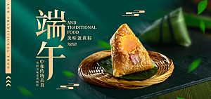 端午节电商海报淘宝网店banner素材