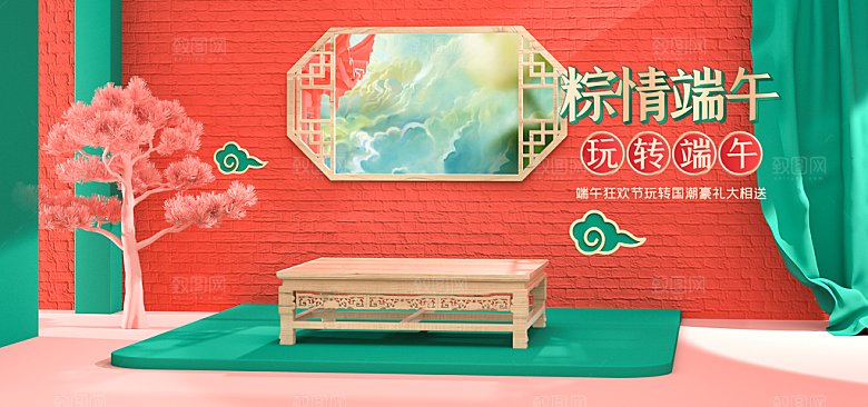 端午节电商海报淘宝网店banner素材