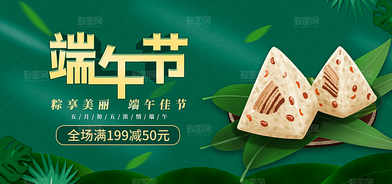 端午节电商海报淘宝网店banner素材