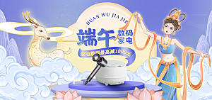 端午节电商海报淘宝网店banner素材