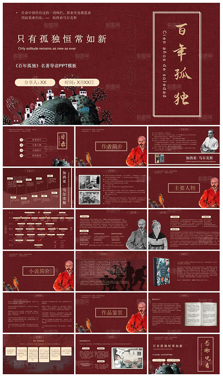 读书分享成品推荐文学阅读教师教学课件