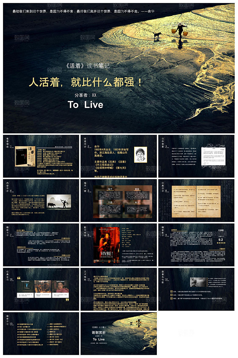 读书分享成品推荐文学阅读教师教学课件