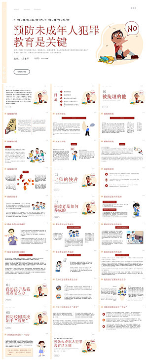 反校园暴力拒绝霸凌安全教育宣传主题班会
