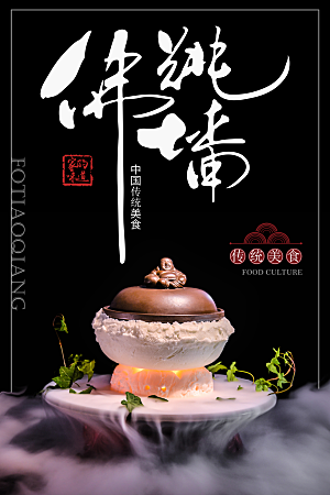 佛跳墙海报展板设计素材