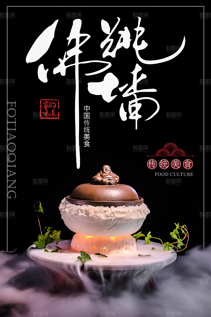 佛跳墙海报展板设计素材