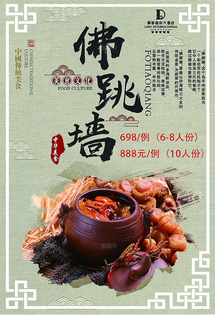 佛跳墙海报展板设计素材
