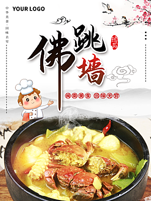 佛跳墙海报展板设计素材