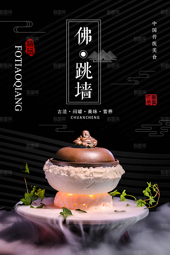 佛跳墙海报展板设计素材