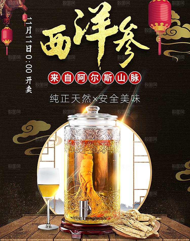 西洋参海报展板设计素材