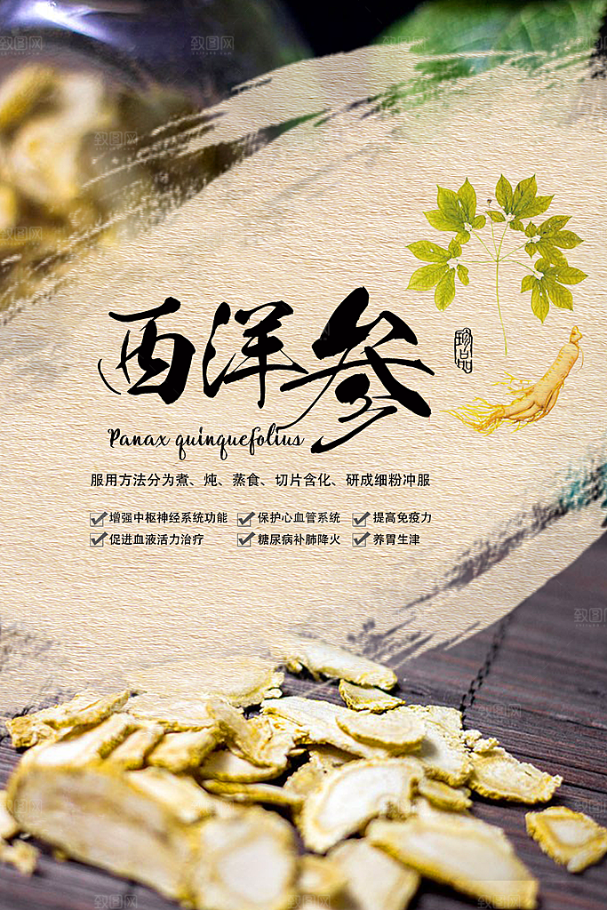 西洋参海报展板设计素材