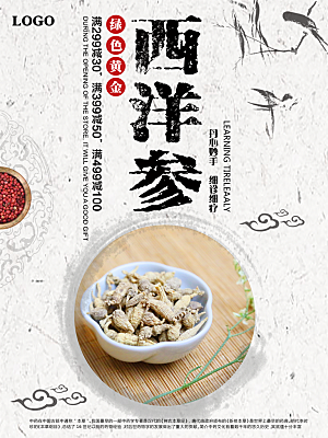 西洋参海报展板设计素材