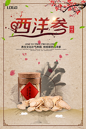 西洋参海报展板设计素材