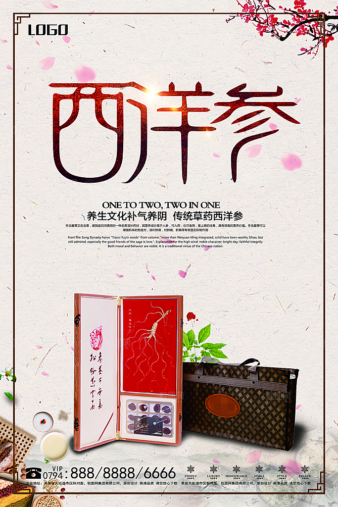 西洋参海报展板设计素材