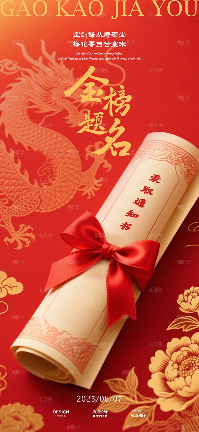 金榜题名高考海报