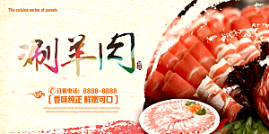 羊肉火锅宣传海报展板设计