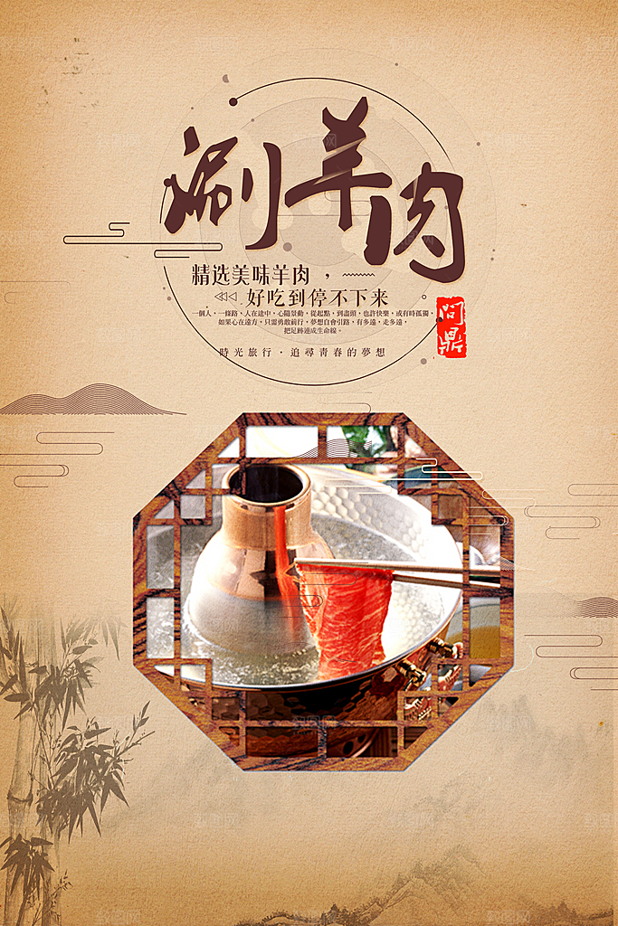 羊肉火锅宣传海报展板设计