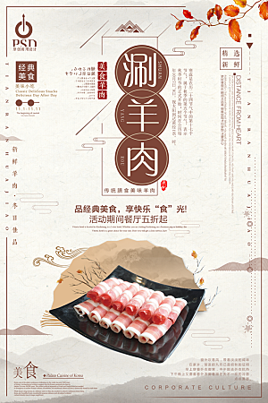羊肉火锅宣传海报展板设计