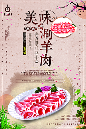 羊肉火锅宣传海报展板设计