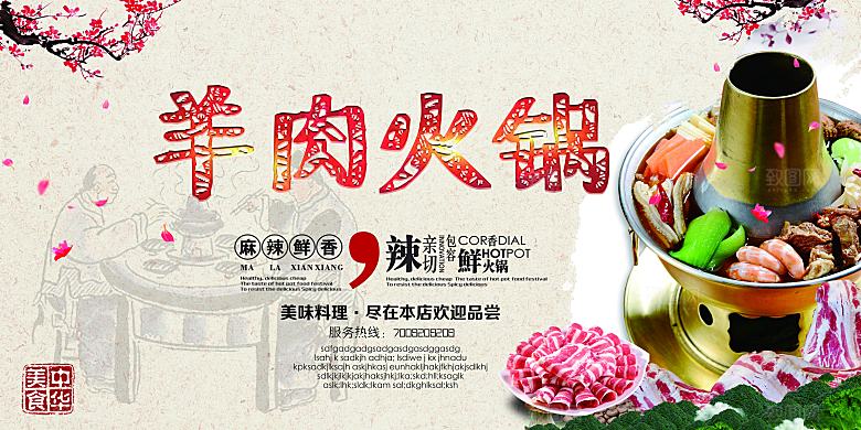 羊肉火锅宣传海报展板设计