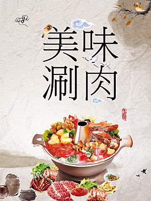 羊肉火锅宣传海报展板设计素材