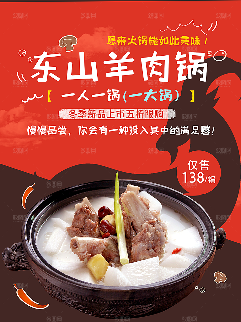 羊肉火锅宣传海报展板设计素材