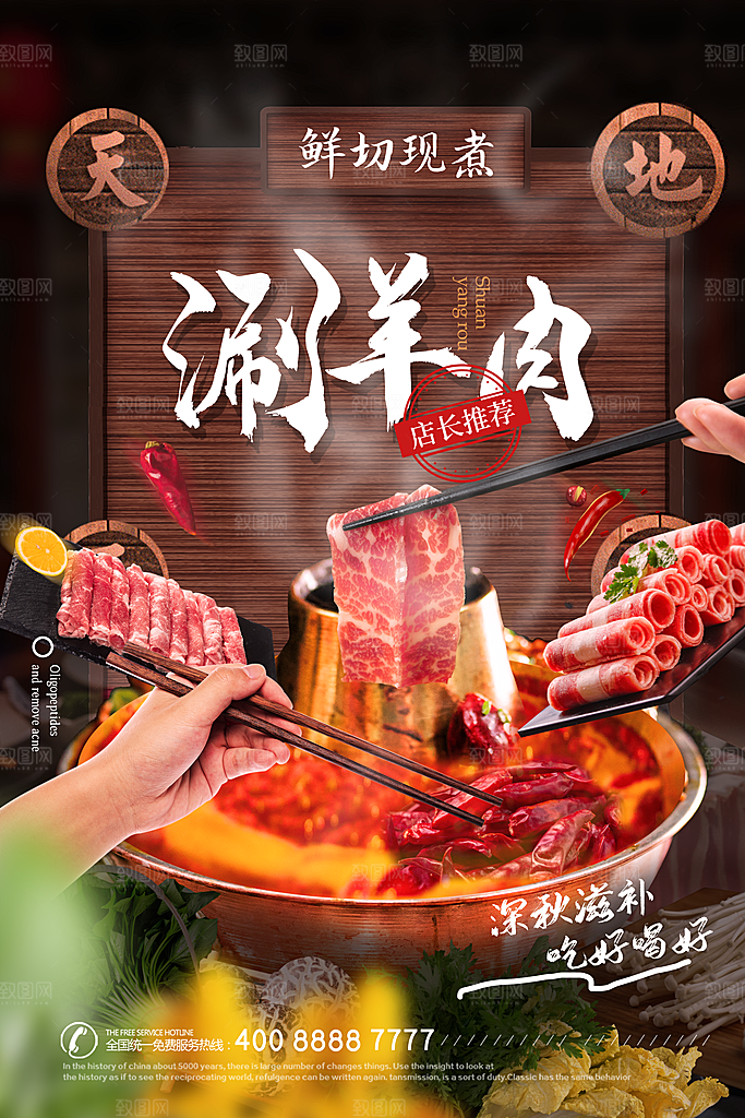 羊肉火锅宣传海报展板设计素材