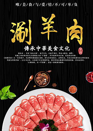 羊肉火锅宣传海报展板设计素材