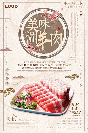 羊肉火锅宣传海报展板设计素材