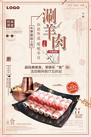 羊肉火锅宣传海报展板设计素材